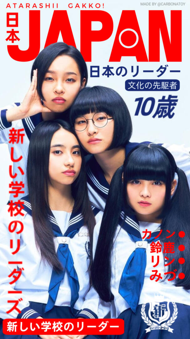 Atarashii Gakko Poster Atarashii Gakko Poster
